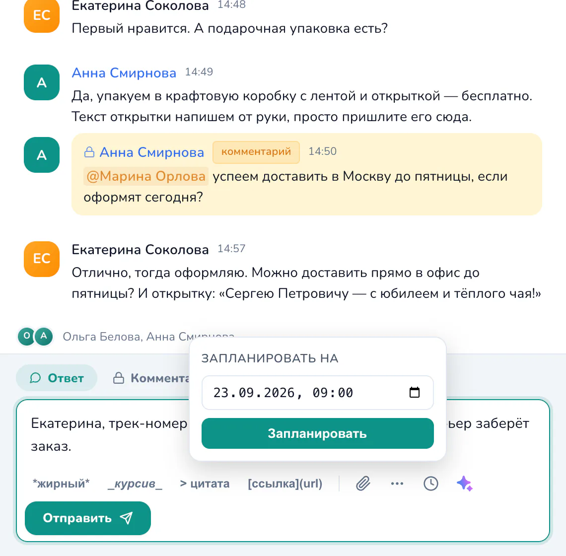 Отправить позже: поле ответа в кабинете Связио