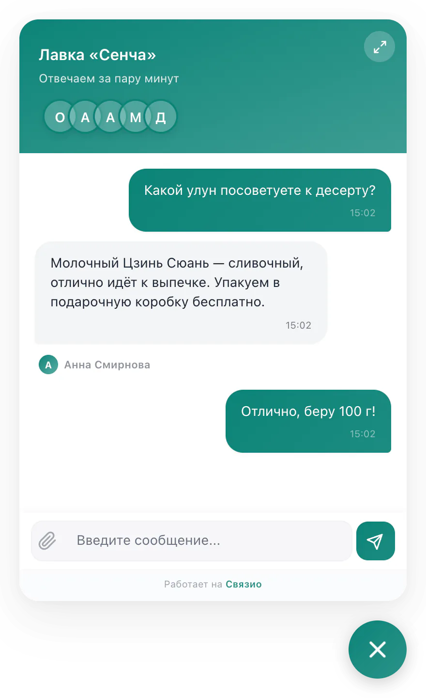 Виджет Связио, скин «Классика», светлая тема