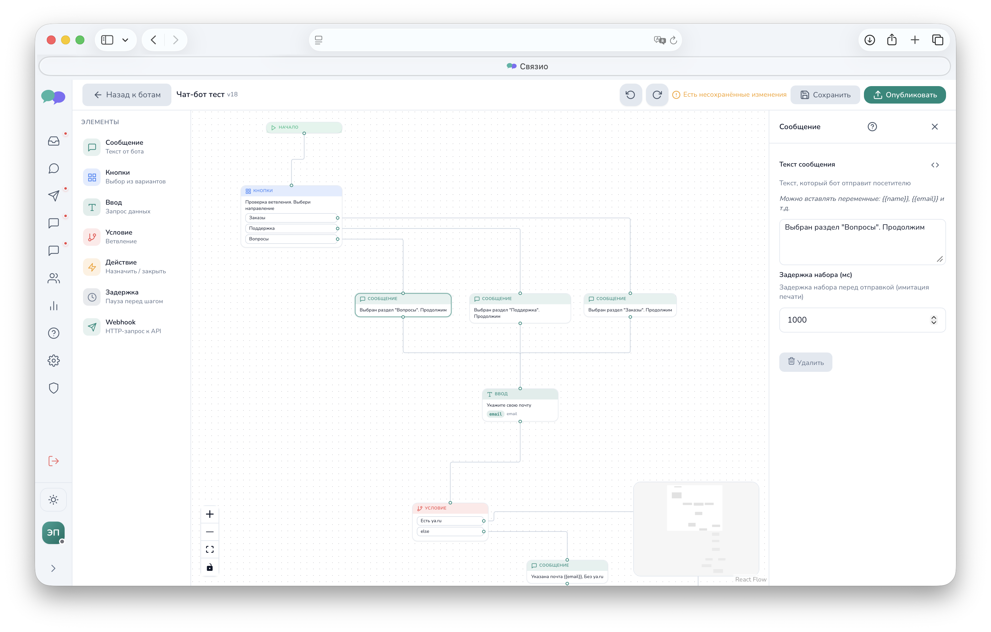 Конструктор чат-ботов Связио — нода «Ввод» для сбора email с валидацией